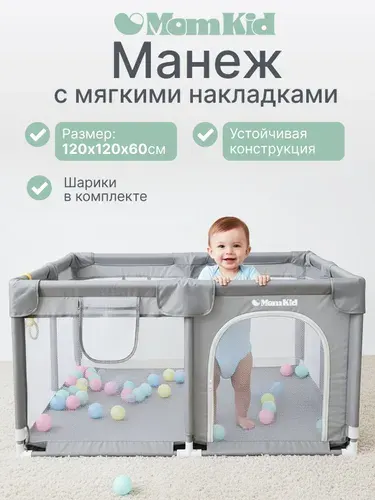Манеж детский напольный игровой MOMKID для малышей и новорожденных, усиленный каркас с шариками