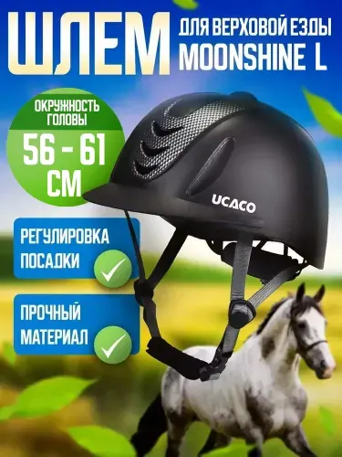 Шлем для верховой езды Moonshine