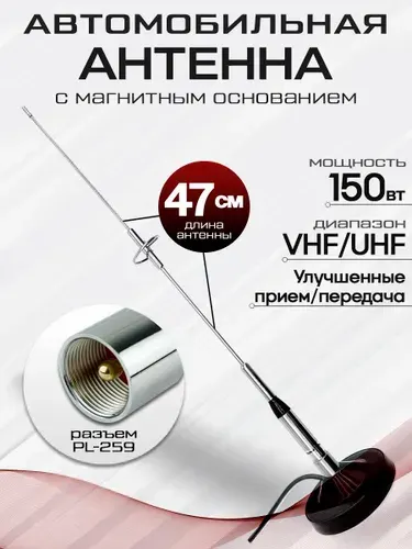 Антенна автомобильная Nagoya NL-770S UHF VHF на магнитном основании PL-259
