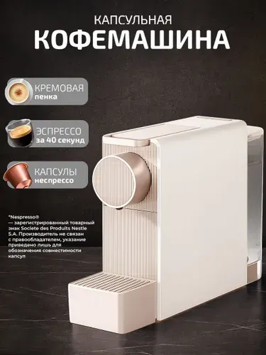 Капсульная кофемашина Xiaomi S1201, золотая Nespresso