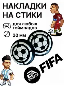 Накладки на стики для геймпада Sony, Xbox "ФУТБОЛЬНЫЙ МЯЧ" для джойстика PS5, PS4, PS3, XBOX, Nintendo и аналоги