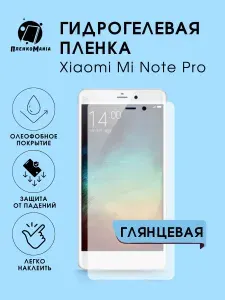 Гидрогелевая защитная пленка для смартфона Xiaomi Note Pro 2шт