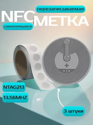 NFC метка наклейка Ntag213 для умного дома, самоклеящаяся, перезаписываемая, 5 штук