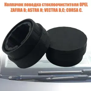 Колпачок поводка стеклоочистителя OPEL и VAG / Крышка на болт дворников / Заглушки гайки трапеции