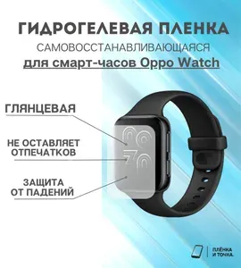 Гидрогелевая защитная пленка для смарт часов Oppo Watch комплект 4 шт