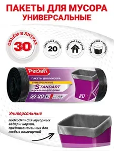 Пакеты для мусора (мусорные пакеты) Paclan Standart 30 л, 20 шт.