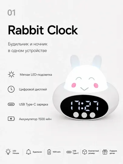 Детский будильник Rabbit Clock с ночником, LED дисплеем и USB Type-C