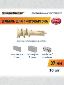 Дюбель PBA для гипсокартона нейлоновый Европартнер (10 шт.)