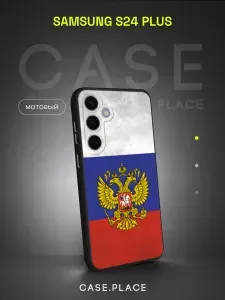 Чехол на Самсунг S24 Plus с принтом "Флаг и герб России"