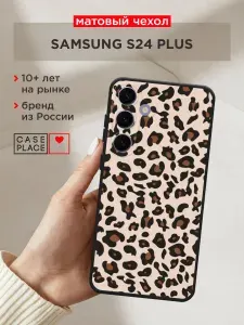 Чехол на Самсунг S24 Plus матовый