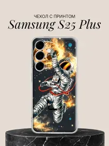 Силиконовый чехол на Samsung S25 Plus Астронавт-Баскетболист для Самсунг С25 Плюс
