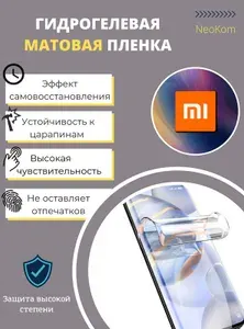 Комплект Гидрогелевых защитных пленок для Xiaomi Poco X4 Pro (экран + задняя панель) - Матовые