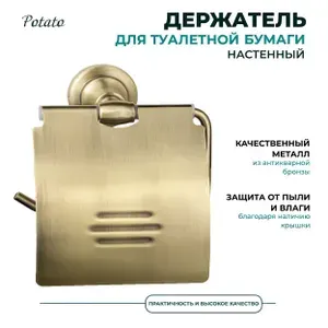 Настенный держатель для туалетной бумаги с крышкой, Potato