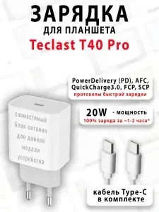 Зарядка для планшета Teclast T40 Pro