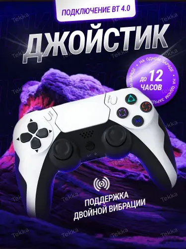 Геймпад для ПК. Джойстик PS4