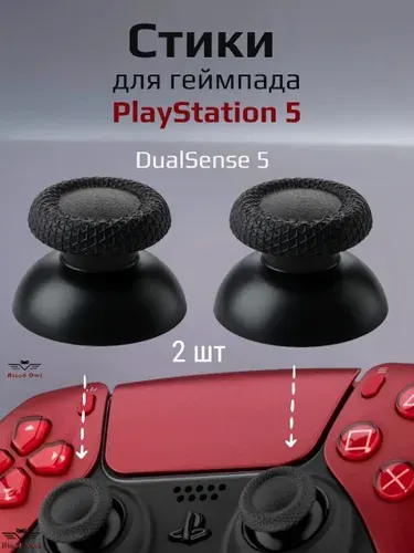 Стики для геймпада PS5