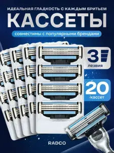 Сменные кассеты для безопасных бритв Radco, 20 шт.
