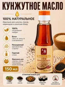 Кунжутное масло REAL TANG 150 мл 2 шт