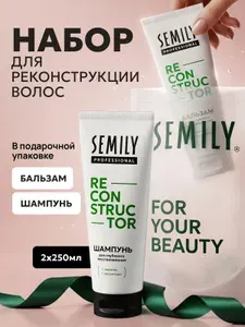 Semily Тревел набор для восстановления волос Reconstructor (Бальзам 250мл + Шампунь 250мл)