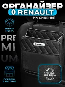 Органайзер на сиденье автомобиля Renault / Сумка для хранения аксессуаров в машину Рено