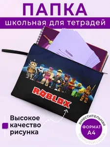 Папка для тетрадей А4 Roblox