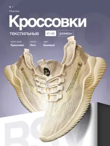 Кроссовки RSV Будьте здоровы