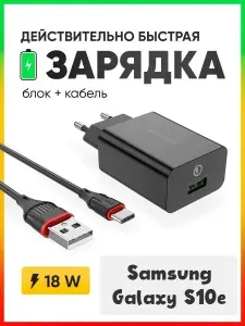 Быстрая зарядка для телефона с кабелем USB Type-C Самсунг С10е / Комплект: кабель и блок питания (адаптер) / Совместимо с смартфоном Samsung S10e