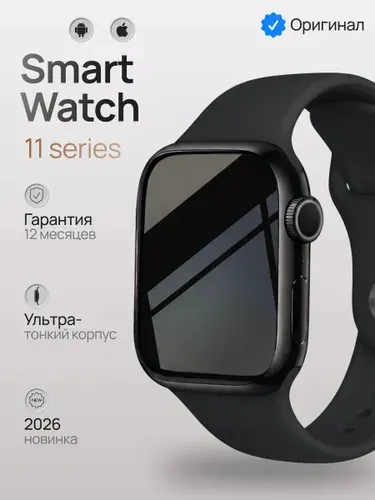Умные смарт часы SMART WATCH S11 черные мужские наручные