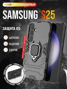 Чехол противоударный на Samsung S25 / Самсунг S25 (Черный)