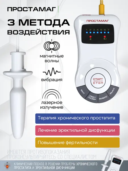 Аппарат Простамаг Selfdocs для лечения простатита, урологический физиотерапевтический аппарат