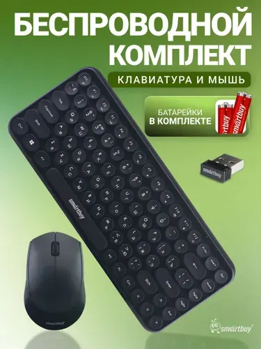 Клавиатура и мышь беспроводной мини набор Smartbuy, для пк, ноутбука, тв