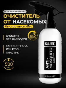 SOJEL Очиститель следов насекомых для авто 500 мл