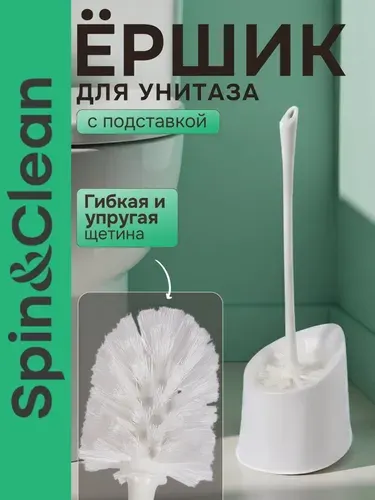 Spin&Clean Ершик для унитаза "Vogue", 1 шт