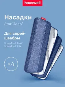 Насадки StarClean для швабры SprayPro МАХ