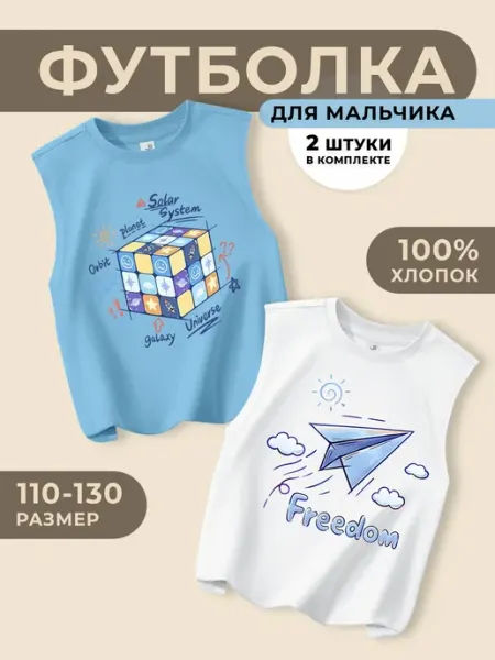 Marki clothes Футболка без рукавов для мальчика 2шт