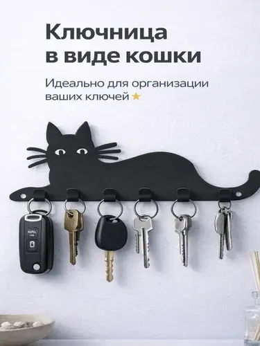 Ключница настенная SteelPics Кошка