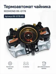 Термостат чайника STRIX U1511 U1709 U1712