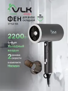 VLK Фен для волос с концентратором Style-105