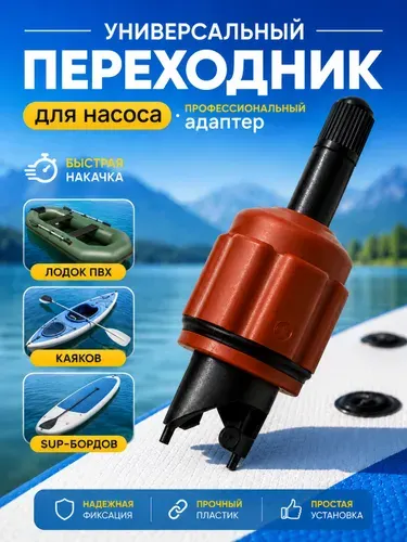 Адаптер для воздушного клапана лодки ПВХ, для накачивания SUP, переходник для автомобильного насоса