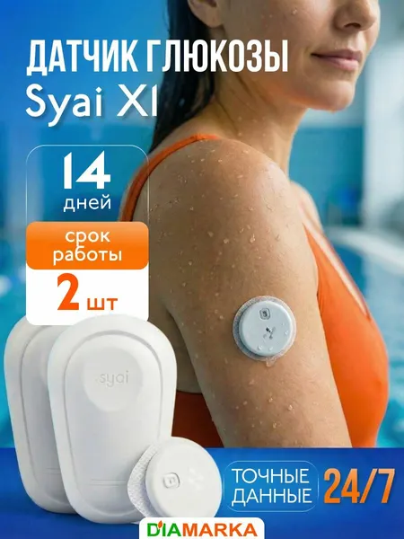 Датчики Syai X1, сенсоры мониторинга глюкозы в крови без прокола пальца, 2 шт.