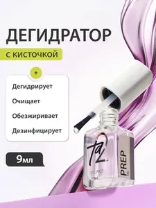Дегидратор для маникюра 9мл Ta2