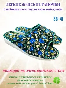 Тапочки TALER Будьте здоровы!