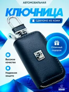 Ключница кожаная автомобильная, автоключница для автомобиля TANK (Танк) чехол брелка автосигнализации