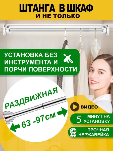Clothing Rods Elite Телескопическая штанга в шкаф без сверления 63-97