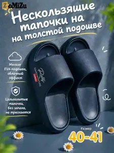 Тапочки ZoMiZu tz8009lan