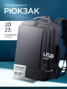 Рюкзак мужской городской, рюкзак для ноутбука с USB черный повседневный