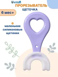 UVITON Прорезыватель силиконовый для малышей