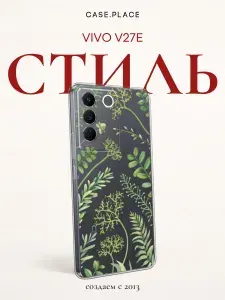 Силиконовый чехол на Vivo V27e / Виво V27e летний