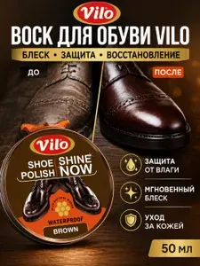 Воск для обуви VILO 50 мл крем для кожаной обуви, блеск, защита от воды, уход за кожей