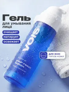Гель для умывания лица, умывалка для лица с ниацинамидом, 120 мл, VOIS